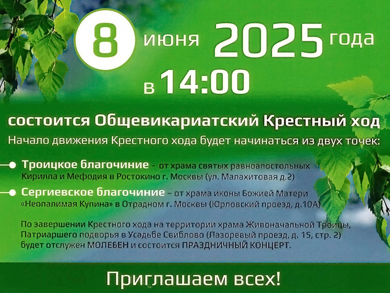 Общевикариатский Крестный Ход