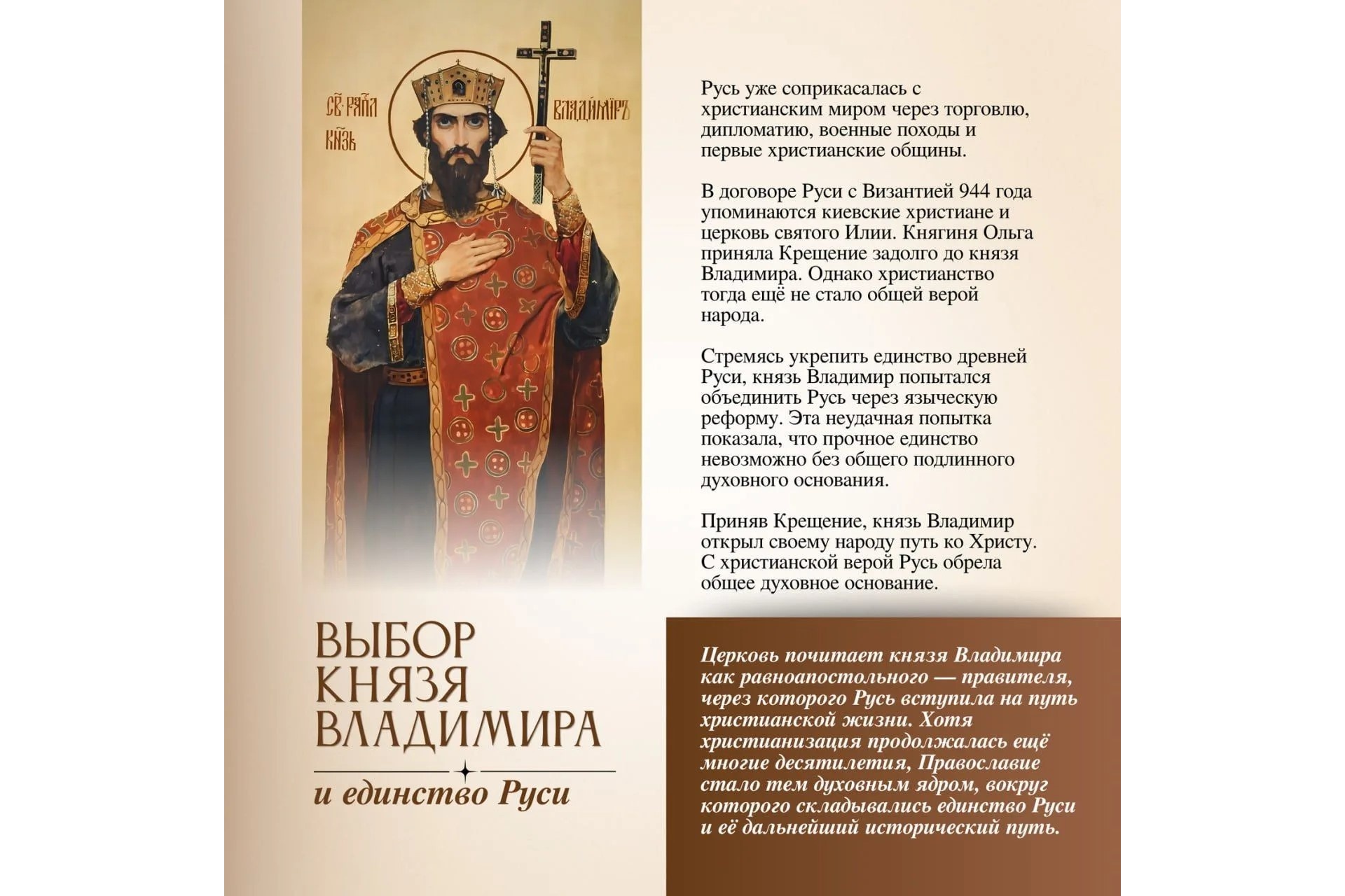 День Крещения Руси: что изменилось в 988 году?