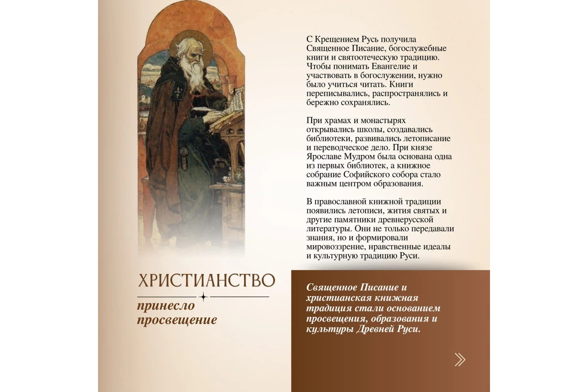 День Крещения Руси: что изменилось в 988 году?
