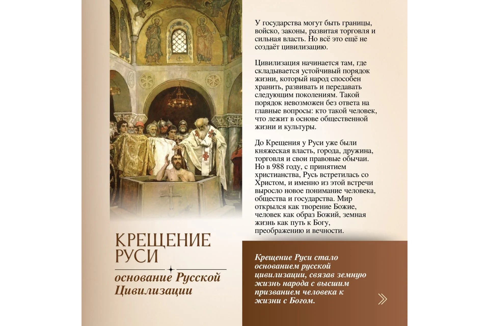 День Крещения Руси: что изменилось в 988 году?
