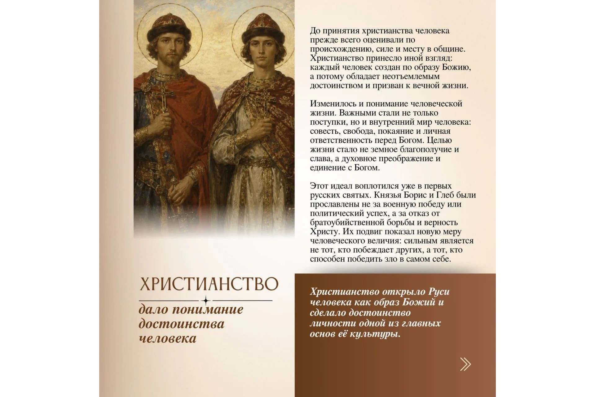 День Крещения Руси: что изменилось в 988 году?