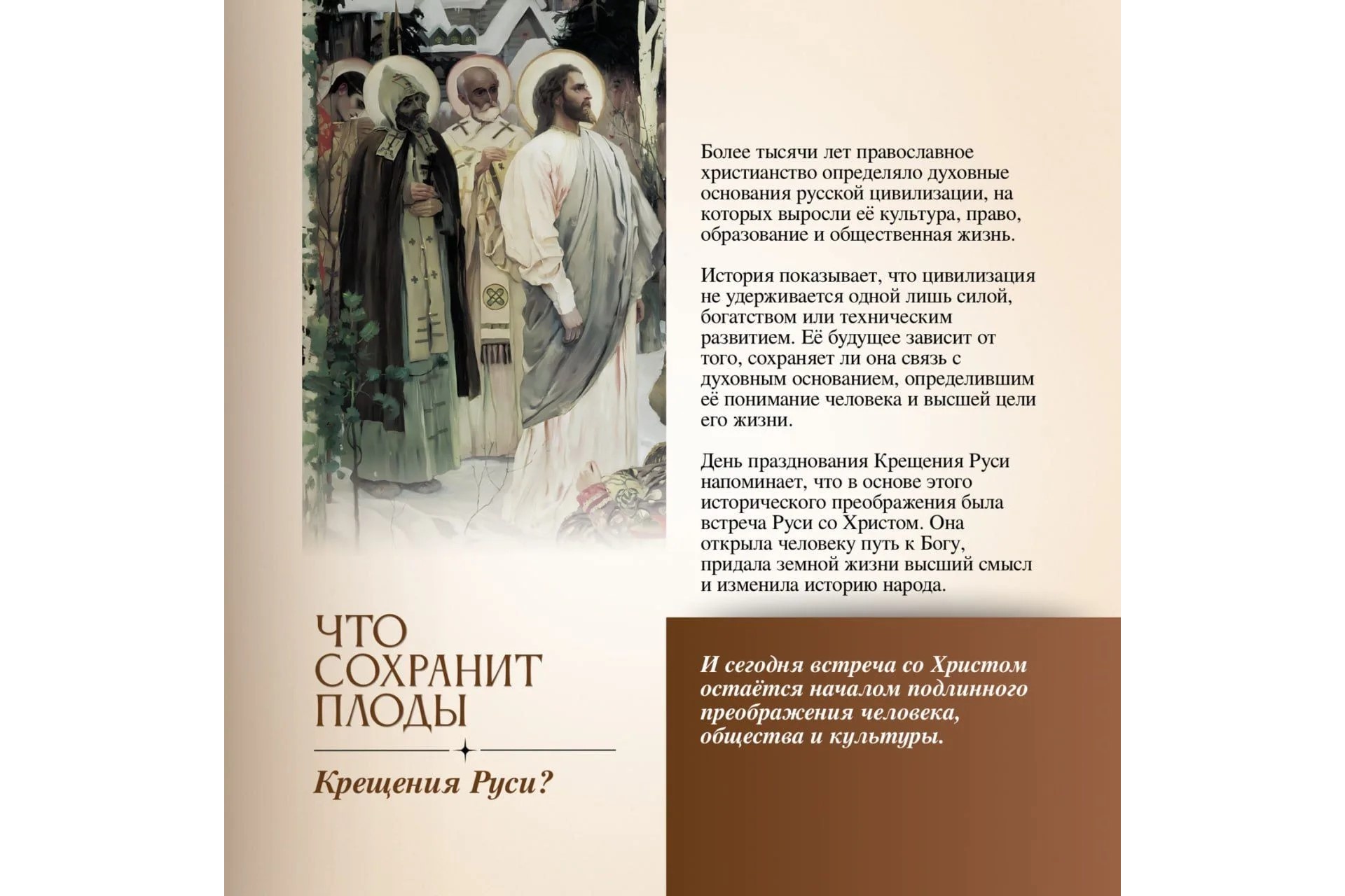 День Крещения Руси: что изменилось в 988 году?